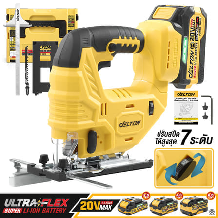 เลื่อยจิ๊กซอไร้สาย (พร้อมแบตเตอรี่) DELTON รุ่น DJS-334B ULTRAFLEX 20V 4AH_10